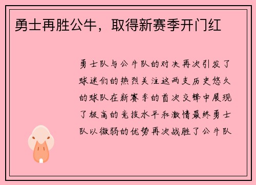 勇士再胜公牛，取得新赛季开门红