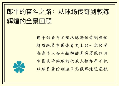 郎平的奋斗之路：从球场传奇到教练辉煌的全景回顾