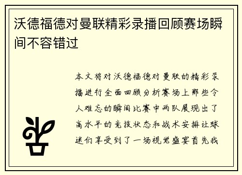 沃德福德对曼联精彩录播回顾赛场瞬间不容错过
